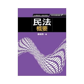 民法概要 pdf epub mobi 电子书 下载