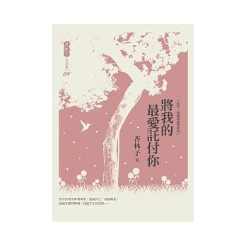 将我的最爱託付你 pdf epub mobi 电子书 下载