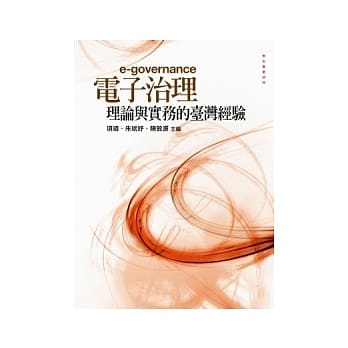 电子治理：理论与实务的台湾经验 pdf epub mobi 电子书 下载