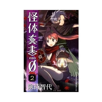 怪体真书 2 pdf epub mobi 电子书 下载