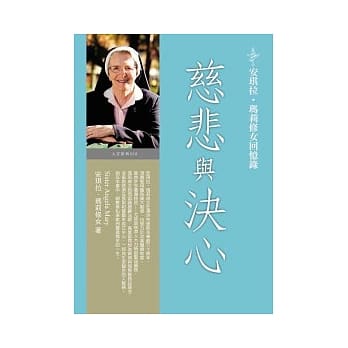 慈悲与决心：安琪拉．玛莉修女回忆录 pdf epub mobi 电子书 下载