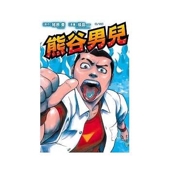 熊谷男儿 全1册 pdf epub mobi 电子书 下载