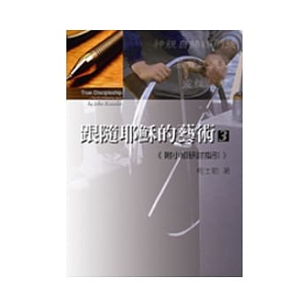 跟随耶稣的艺术(3) pdf epub mobi 电子书 下载