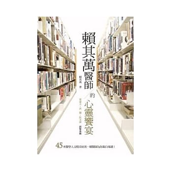 赖其万医师的心灵飨宴 pdf epub mobi 电子书 下载