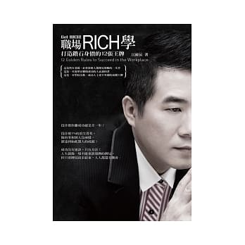 职场RICH学：打造钻石身价的12张王牌 pdf epub mobi 电子书 下载