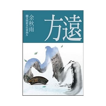 远方（图文版新文化苦旅5） pdf epub mobi 电子书 下载
