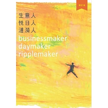 生意人．悦日人．涟漪人【增订版】 pdf epub mobi 电子书 下载