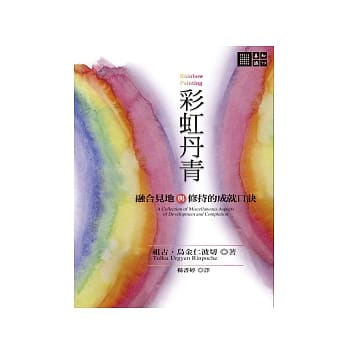 彩虹丹青 pdf epub mobi 电子书 下载