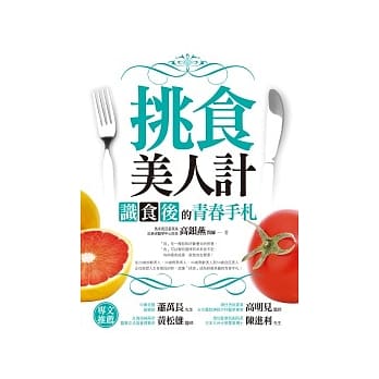 挑食美人计：识食后的青春手札 pdf epub mobi 电子书 下载