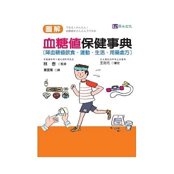 图解 血糖值保健事典 pdf epub mobi 电子书 下载