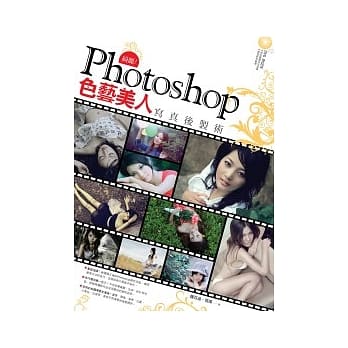 绮丽！Photoshop色艺美人写真后制术 pdf epub mobi 电子书 下载