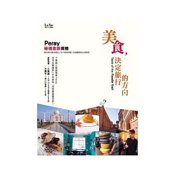 美食，决定旅行的方向 pdf epub mobi 电子书 下载