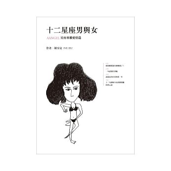 12星座男与女 pdf epub mobi 电子书 下载