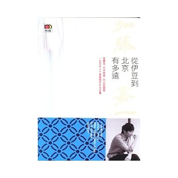 从伊豆到北京有多远 pdf epub mobi 电子书 下载
