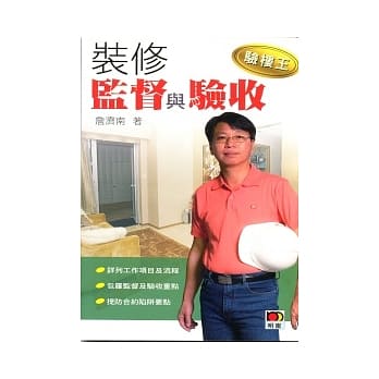 装修监督与验收 pdf epub mobi 电子书 下载