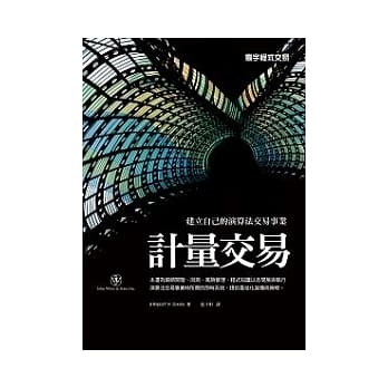 计量交易 pdf epub mobi 电子书 下载