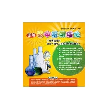 图解国中基测理化 pdf epub mobi 电子书 下载