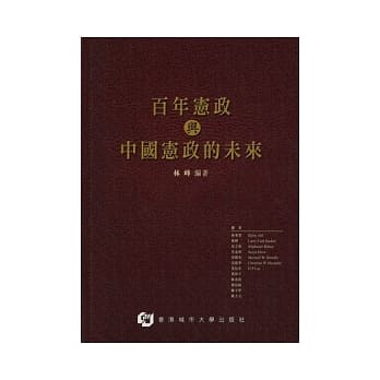 百年宪政与中国宪政的未来 pdf epub mobi 电子书 下载