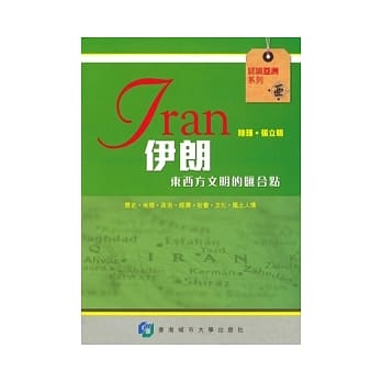 伊朗：东西方文明的汇合点 pdf epub mobi 电子书 下载