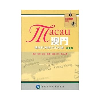 澳门：赌城以外的文化内涵 pdf epub mobi 电子书 下载