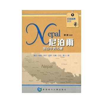 尼泊尔：深山中的古国 pdf epub mobi 电子书 下载
