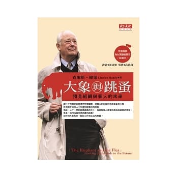 大象与跳蚤：预见组织与个人的未来 pdf epub mobi 电子书 下载