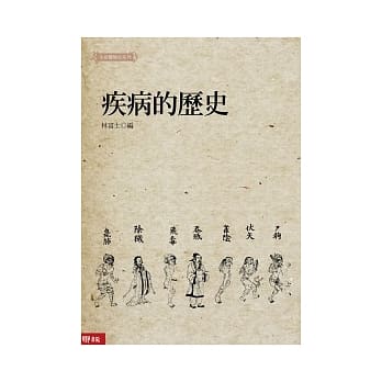 疾病的历史 pdf epub mobi 电子书 下载