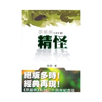 精怪 pdf epub mobi 电子书 下载
