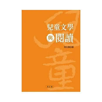 儿童文学与阅读 pdf epub mobi 电子书 下载