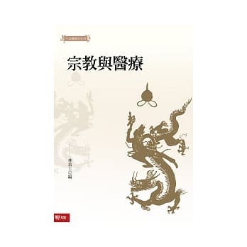 宗教与医疗 pdf epub mobi 电子书 下载