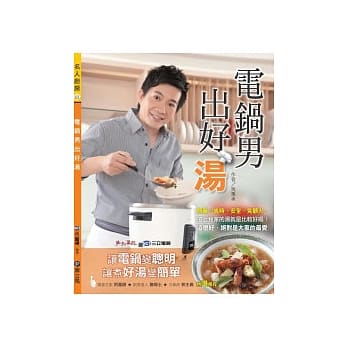 电锅男出好汤 pdf epub mobi 电子书 下载