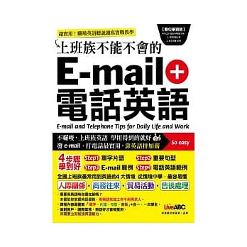 上班族不能不会的e-mail + 电话英语 数位学习版【1本书+1片电脑互动光碟(含朗读MP3功能)】 pdf epub mobi 电子书 下载