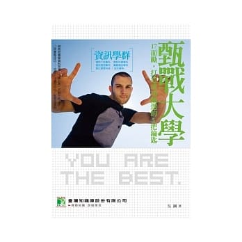 甄战大学【资讯学群】17而励，打造成功甄选的5把钥匙 pdf epub mobi 电子书 下载