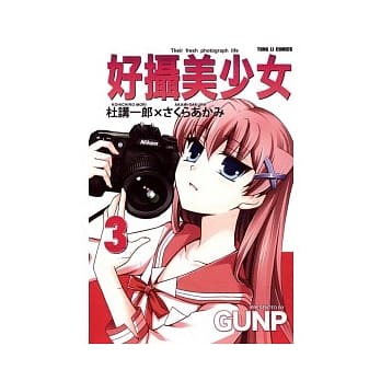 好摄美少女 3 pdf epub mobi 电子书 下载
