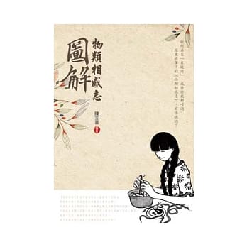 图解：物类相感志 pdf epub mobi 电子书 下载