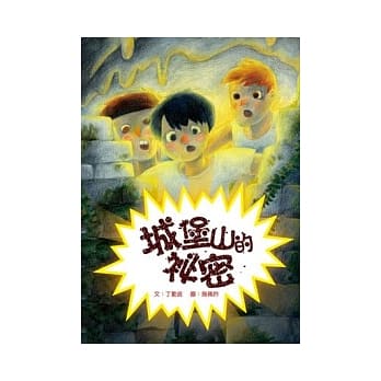 城堡山的祕密 pdf epub mobi 电子书 下载