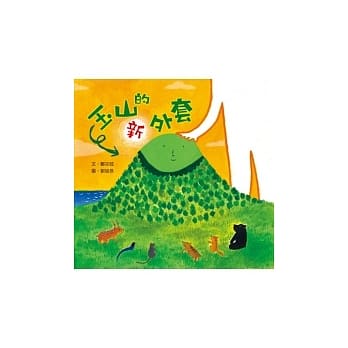 玉山的新外套 pdf epub mobi 电子书 下载