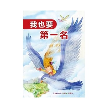 我也要第一名 pdf epub mobi 电子书 下载