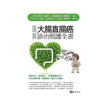 图解大肠直肠癌诊治照护全书 pdf epub mobi 电子书 下载