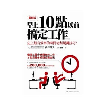 图解版 早上十点以前搞定工作（畅销改版） pdf epub mobi 电子书 下载