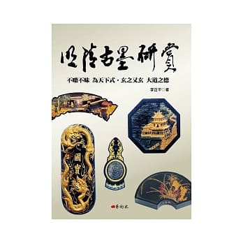 明清古墨研赏 pdf epub mobi 电子书 下载