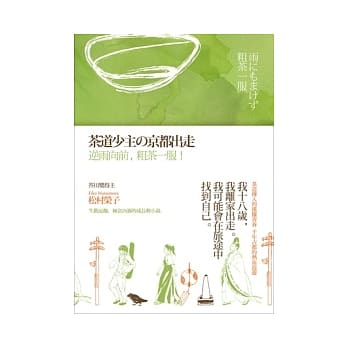 茶道少主京都出走 pdf epub mobi 电子书 下载