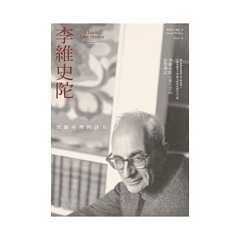 李维史陀：实验室里的诗人 pdf epub mobi 电子书 下载