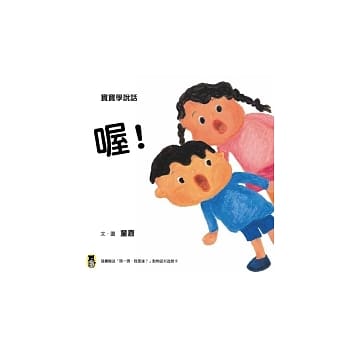 宝宝学说话：喔！ pdf epub mobi 电子书 下载