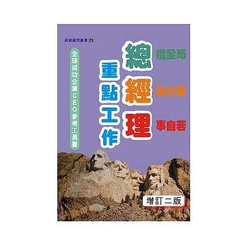总经理重点工作(增订二版) pdf epub mobi 电子书 下载