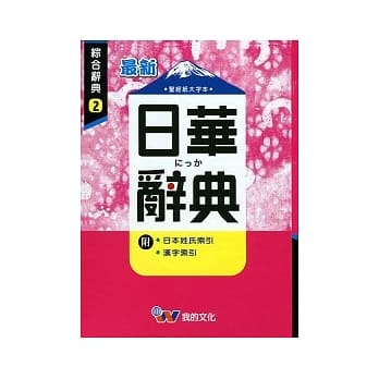 最新日华辞典(P1)(50K) pdf epub mobi 电子书 下载