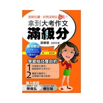 拿到大考作文满级分：老师在讲你有没有在听！ pdf epub mobi 电子书 下载