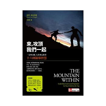 来，攻顶，我们一起：一支登山队、七位身心障者、十六则领导智慧 pdf epub mobi 电子书 下载