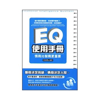 EQ使用手册：情商比智商更重要 pdf epub mobi 电子书 下载