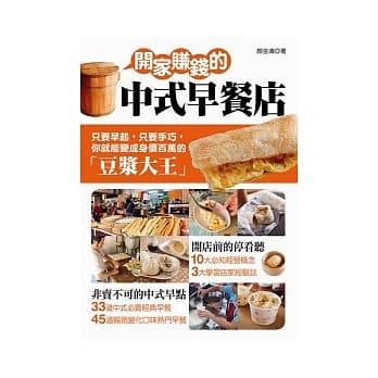 开家赚钱的中式早餐店 pdf epub mobi 电子书 下载